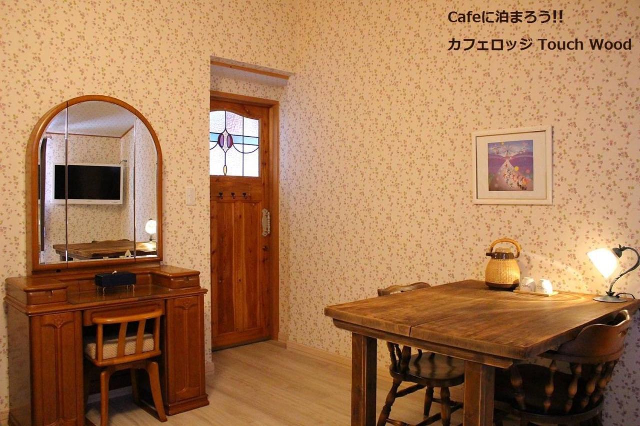 カフェロッジ Touch Wood Biei Extérieur photo